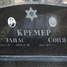 Еврейское кладбище, Рига