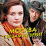 "Москва слезам не верит" получает Оскар как лучший фильм на иностранном языке 