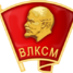 Создан коммунистический союз молодёжи - Комсомол