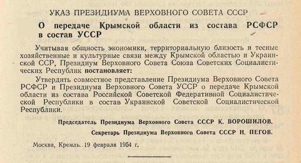 PSRS APP "nodod" Krimu Ukrainai