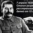 Komunistu noziegumi pret cilvēci. NKVD pavēle Nr. 00486 - par "tautas ienaidnieku" sievu, bērnu un citu ģimenes locekļu represēšanu