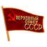 РСФСР денонсирует Союзный договор 1922 года и отзывает депутатов из Верховного Совета СССР