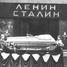 Тело Иосифа Сталина было убрано из мавзолея Ленина