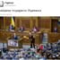 Kārtējais kautiņš Ukrainas parlamentā - Radā