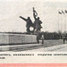 Rīgā Uzvaras parkā, Pārdaugavā, atklāj "PSRS Uzvaras" pieminekli 