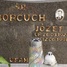 Józef Borcuch