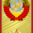 Первое присвоение звания Маршала Советского Союза