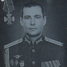 Александр Горев