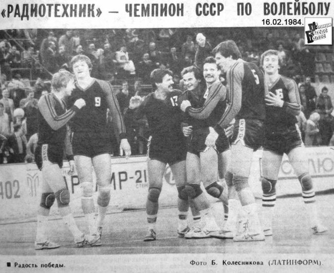 “Radiotehniķis” kļūst par PSRS čempionu volejbolā