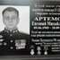 Евгений Артёмов