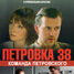 Петровка, 38 - остросюжетный детективный художественный фильм
