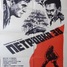 Петровка, 38 - остросюжетный детективный художественный фильм