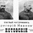 Grigory Kotovsky