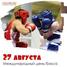 International Boxing Day