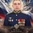 Роман Ионичев