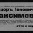 Fjodors Maksimovs